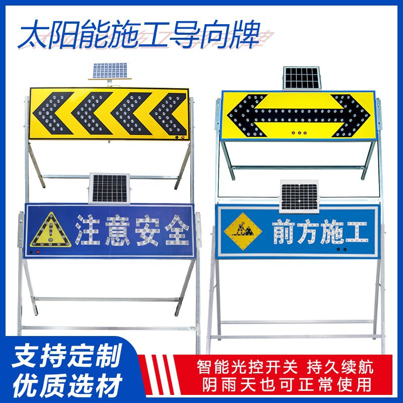 定制led道路前方施工自发光标牌铝板太阳能警示双向箭头灯施工牌