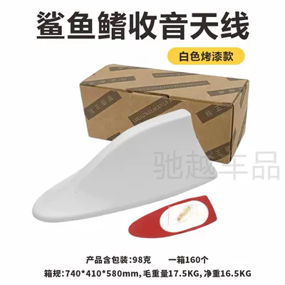 vehicle antenna Shark Fin Special Antenna Car - white-radio-antenna-boxed