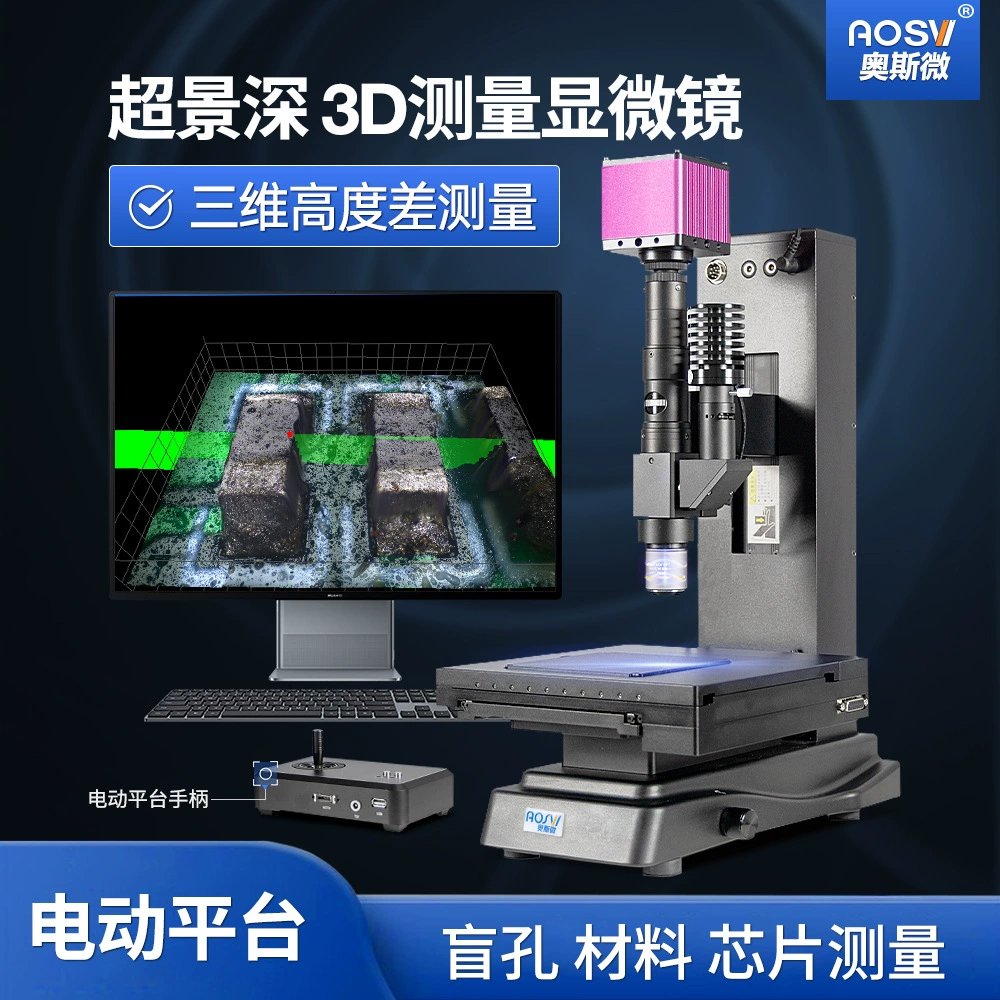 Микроскоп экспериментальный AOSVI HM-FD800E для трехмерного измерения высокоточного измерения шероховатости поверхности