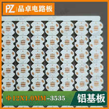 LED铝基板 直径12MM3535铝基板 PCB电路板 现货供应