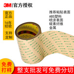 3m双面胶强力透明薄胶灯带背胶eva泡棉双面胶可加工冲型尺寸整支