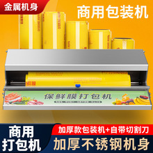 保鲜膜切割器打包机商用加厚不锈钢小型水果超市新鲜水果蔬菜生鲜