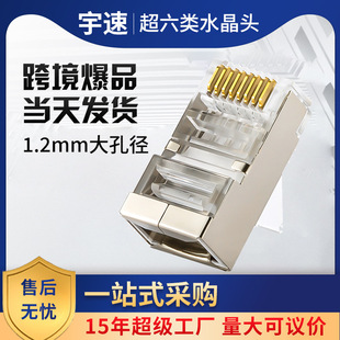 ����RJ45 �����ˮ���^ 1.2mm�׏� CAT6E����ˮ���^