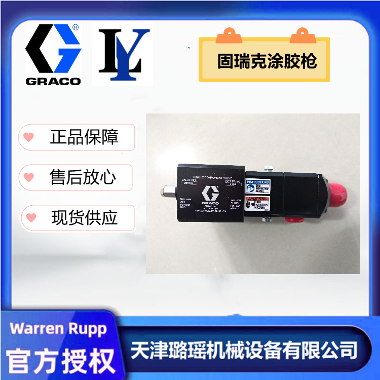 GRACO固瑞克自动涂胶阀 点胶枪965786 自动打胶枪 防滴漏涂胶阀