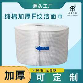 加厚一次性洗脸洁面巾纸擦脸纸巾F纹美容院纯棉洗脸巾厂家直销