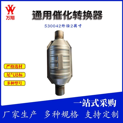 Universal catalytic converter automobile exhaust purifier exhaust gas filter converter universal catalytic converter