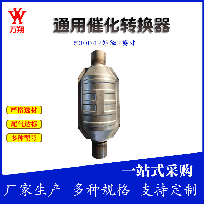 Universal catalytic converter automobile exhaust purifier exhaust gas filter converter universal catalytic converter