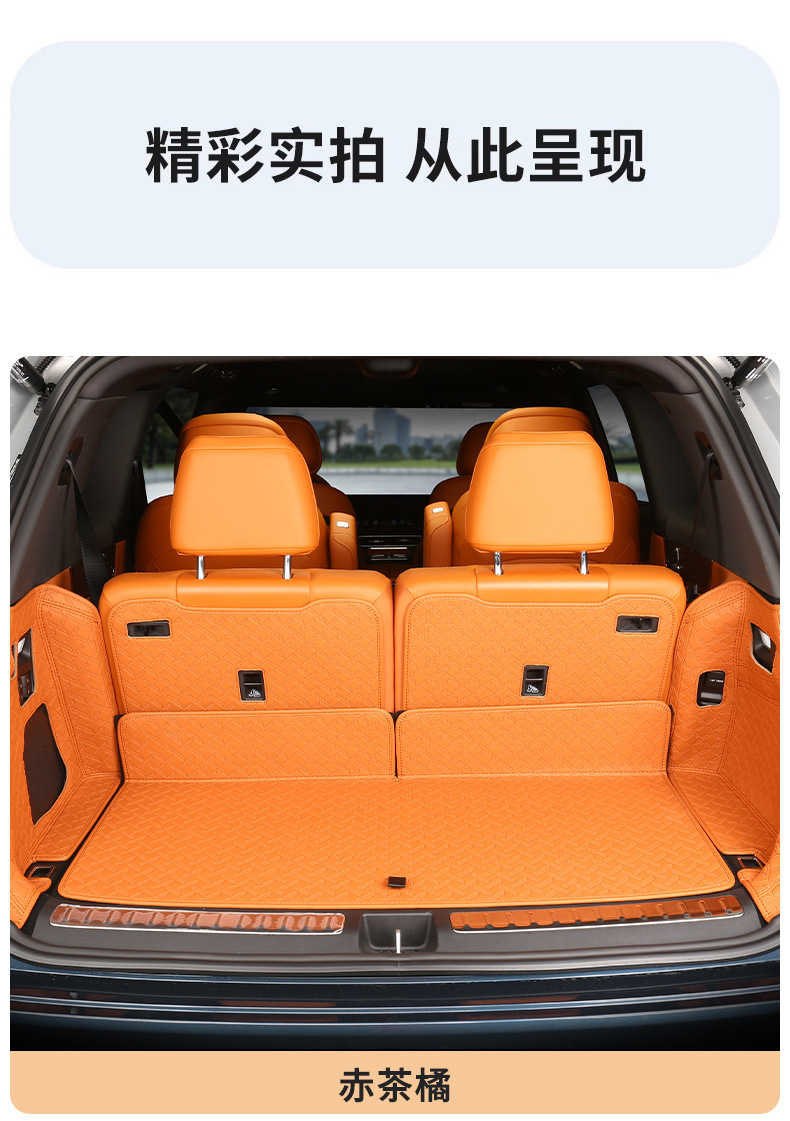 Suitable for 24/25 M9 five-seat six-seat trunk mat back cushion fully surrounded by nappa tail box mat