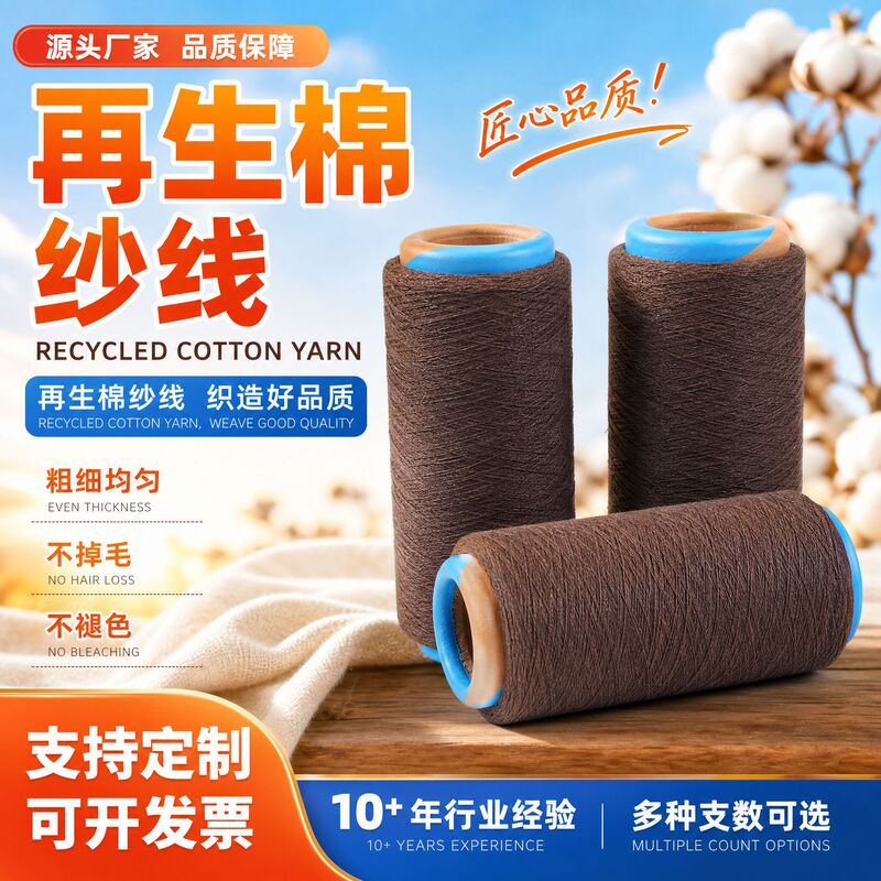 Manufacturer Supplies Recycled Cotton Yarn 4-32 Count Brown Weaving Yarn Recycled Yarn Air Spun Cotton Yarn Polyester Cotton