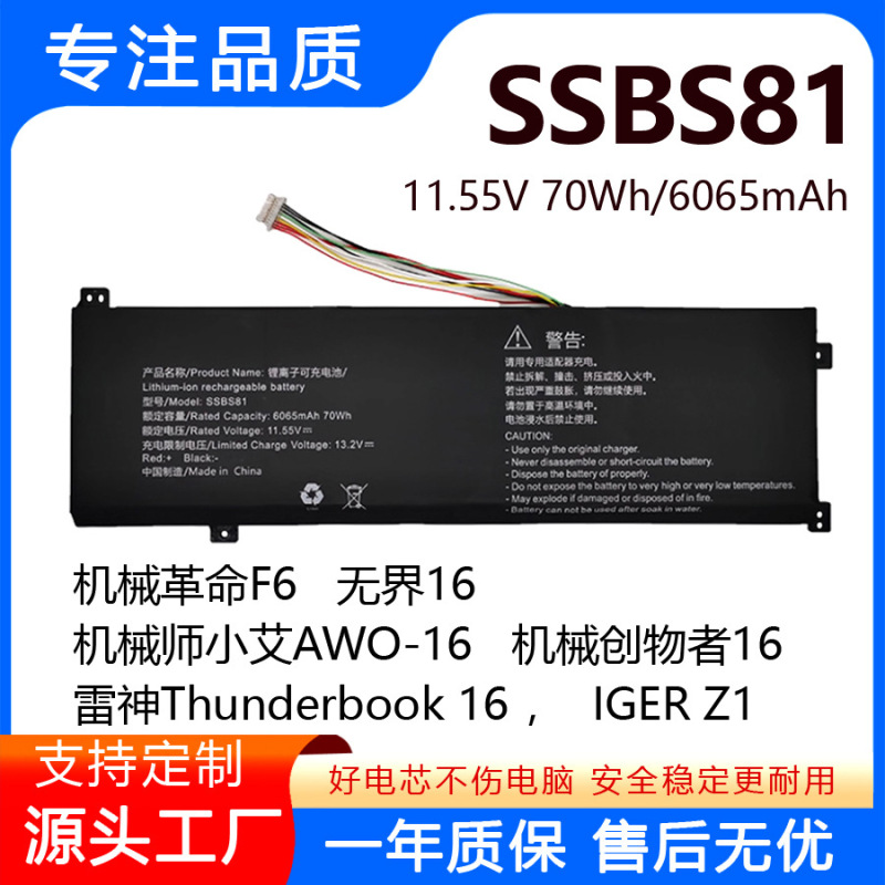 Suitable for Mechanical Revolution Unbounded 16 Pro F6Rs-5Bb6U 16Hds-7Bb6U Ssbs81 Battery Suitable for Mechanical Revolution Unbounded 16 Pro F6Rs-5Bb6U 16Hds-7Bb6U Ssbs81 Battery