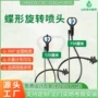 多国种植蝶形农田微喷