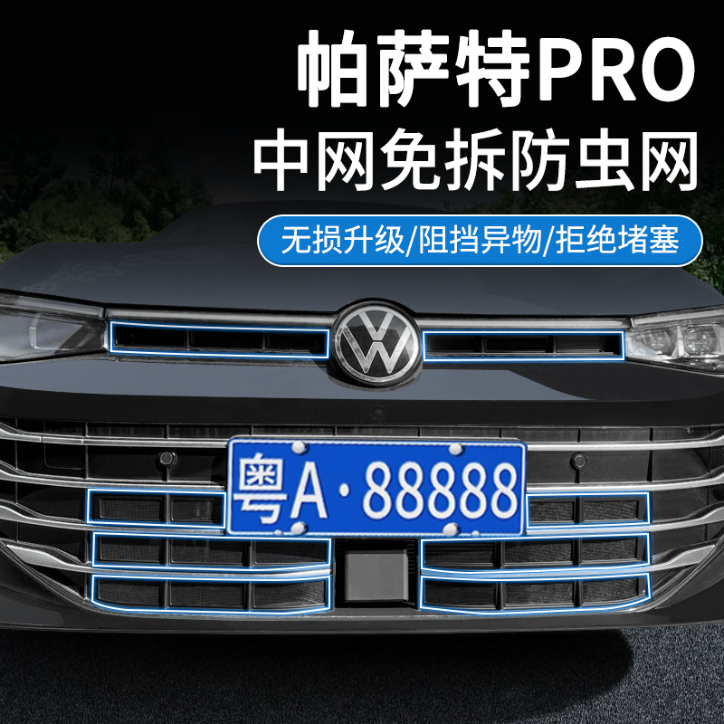 Suitable for 25 Volkswagen Passat Pro Insect Net Water Tank Protection Net Snap Installation Free Modification