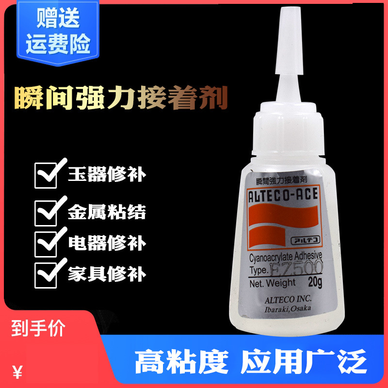 ALTECO/安特固瞬间强力接着剂强力胶水陶瓷亚克力瞬间胶EZ-2500