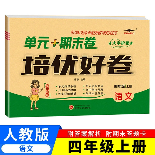 Grade 4 [1] Chinese [Human Education Edition]