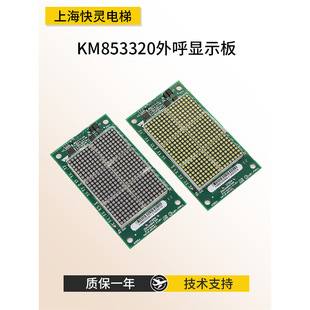 Elevator external call display board KM853320G01 KM1349446G01 dot matrix external call board general elevator
