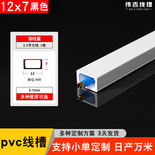 Customized Wire Duct Surface-Mounted Pvc12*07 Wiring Invisible Network Cable Self-Adhesive Blocking White Cable Management Box Fiber Optic Slot Box