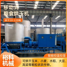 现货水稻麦高粱干燥设备 一次装仓2到16吨 小型30吨粮食烘干机