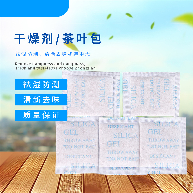 厂家加工定制4A分子筛  分子筛高吸附分子筛干燥剂去湿防潮茶叶包