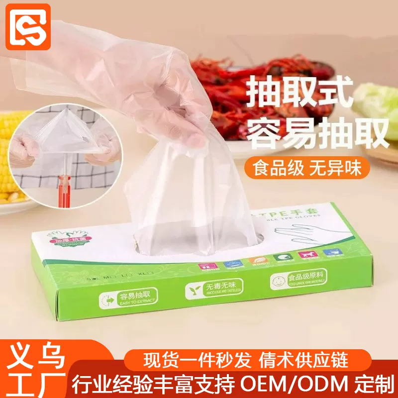 一次性手套食品级 餐饮加厚透明家用盒装抽取式薄膜塑料耐用TPE