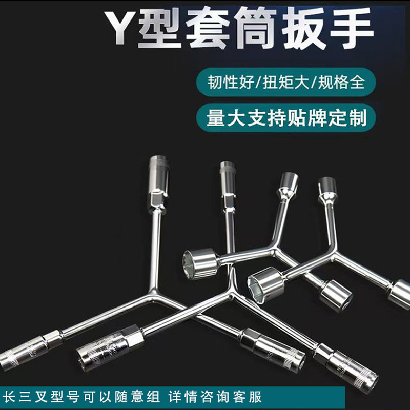 手动Y型三叉套筒扳手汽修家电维修多用途板三角手动工具大量批发|undefined