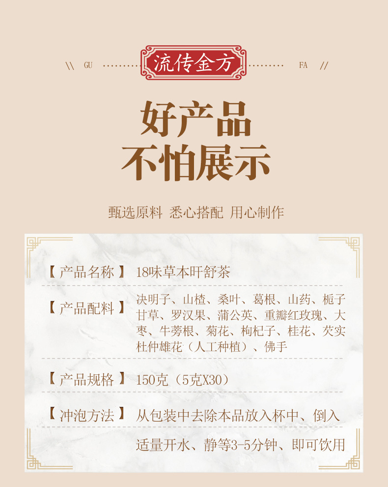 18味草本旰舒茶_02.jpg