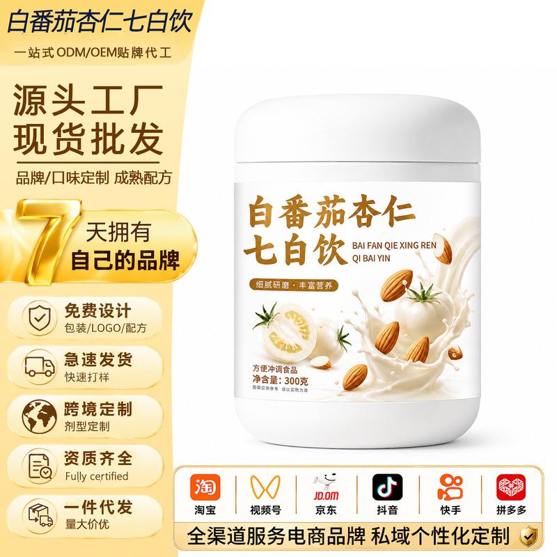 White Tomato Almond Seven-White Drink Light Meal Replacement Powder, Genuine Ingredients, Seven-White Drink from the Source Factory, Wholesale and Delivery White Tomato Almond Seven-White Drink Light Meal Replacement Powder, Genuine Ingredients, Seven-White Drink from the Source Factory, Wholesale and Delivery