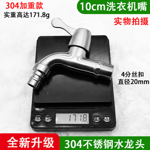 Upgraded Weighted 304 Stainless Steel Extended Faucet Washing Machine Spout 4-Point Household Mop Sink Extra-Long Faucet