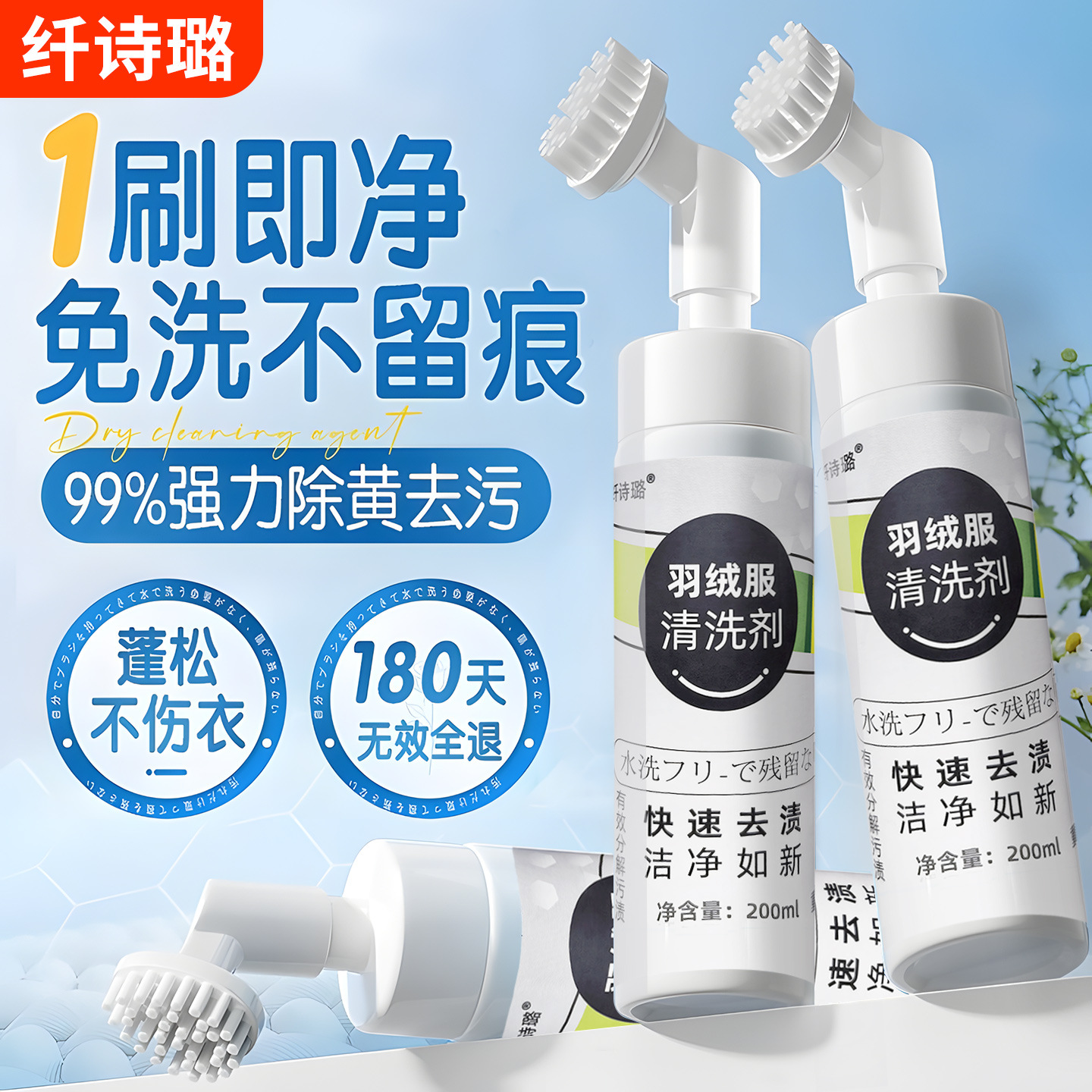 Down Jacket Dry Cleaning Agent with Brush Head, Water-Free Cleaning Agent, Household Clothing Foam Cleaner to Remove Stains and Oil Stains