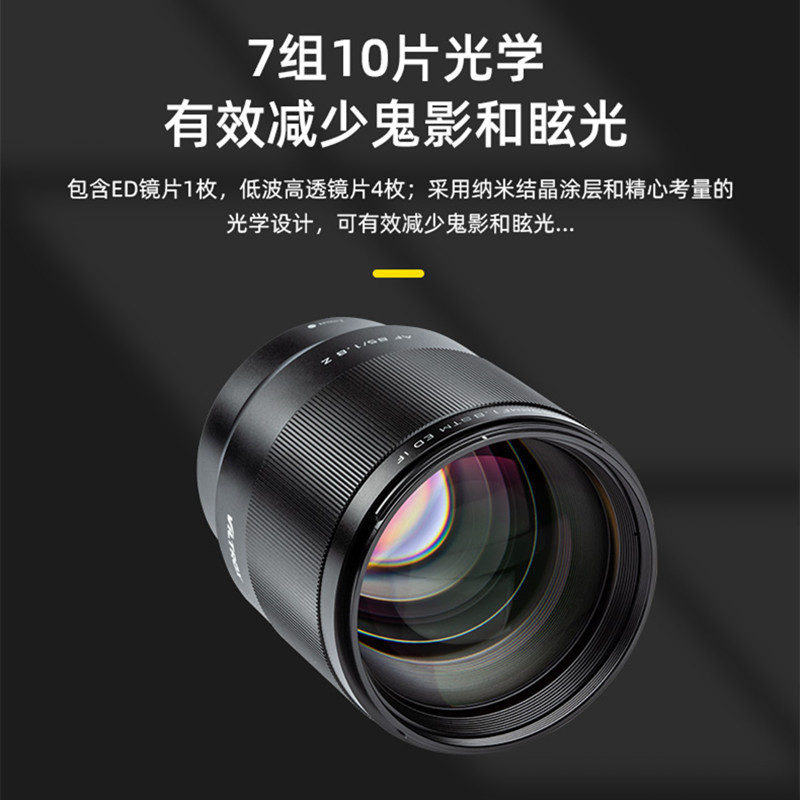 唯卓仕85MM F1.8 STM适用尼康Z卡口全画幅中远摄镜头Z6 定焦镜头