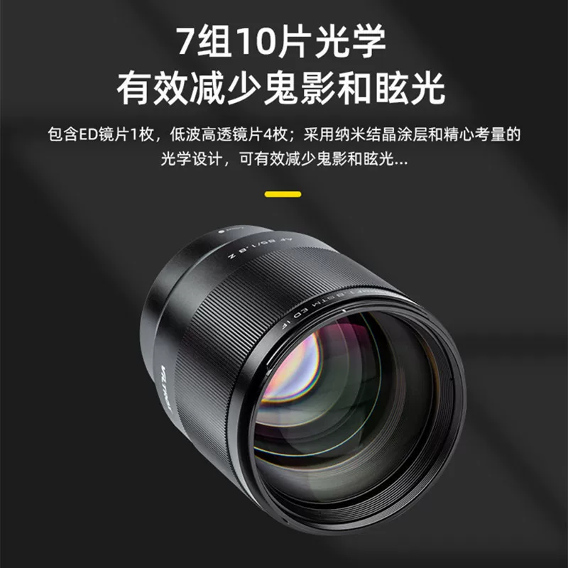 唯卓仕 Nikon, совместимый объектив, 85mm, Z6