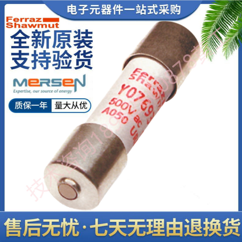 MERSEN 熔断器 A050URD 4 3 2.5 2 1.6  1.2 1 T13I A 10*38 撞针