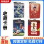 收藏四宫格世界杯球星卡册