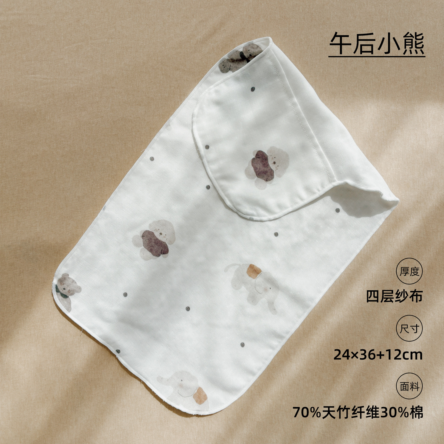 Afternoon bear (bamboo cotton four-layer gauze sweat absorbent towel) / 24*36*12cm