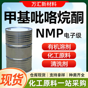 N-�׻�������ͪ NMP��Ӽ��·����ϴ���T���܄� N-�׻�������ͪ