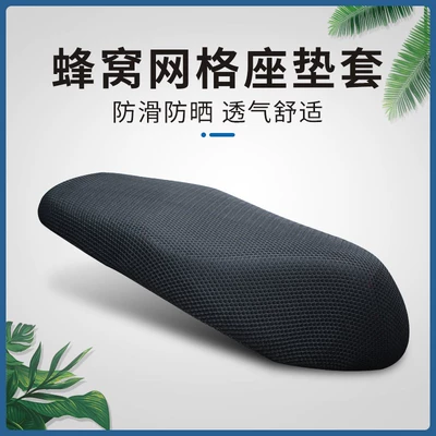 For Suzuki UY125UU125 Motorcycle UE Cushion Cover Universal Seat Cover Sunscreen Breathable Seat Cover (Motorcycle cushion) - honeycomb-mesh-seat-cushion-cover-without-words-uy125