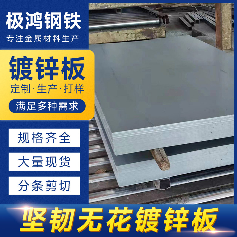 广东批发可深冲拉伸镀锌板51DX+Z80钝化非涂油无花有花镀锌钢板