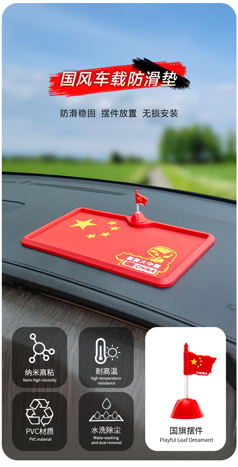 Car Anti-Slip Mat Soft Rubber National Flag Logo Festive Chinese Style Car Anti-Slip Mat Dashboard Storage Mat Dropshipping