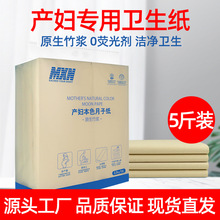 MXN产妇护理卫生纸刀纸月子纸产后排恶露加长加厚5斤真空装