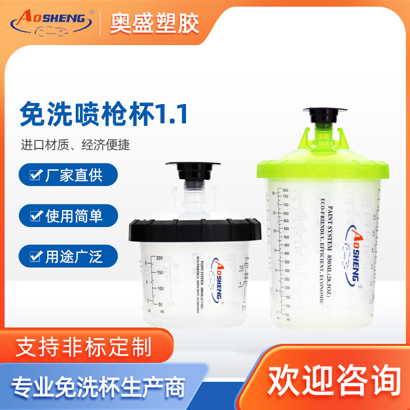 家具工艺品汽车美容油漆杯免洗喷枪杯 一次性塑料杯 喷漆杯批发