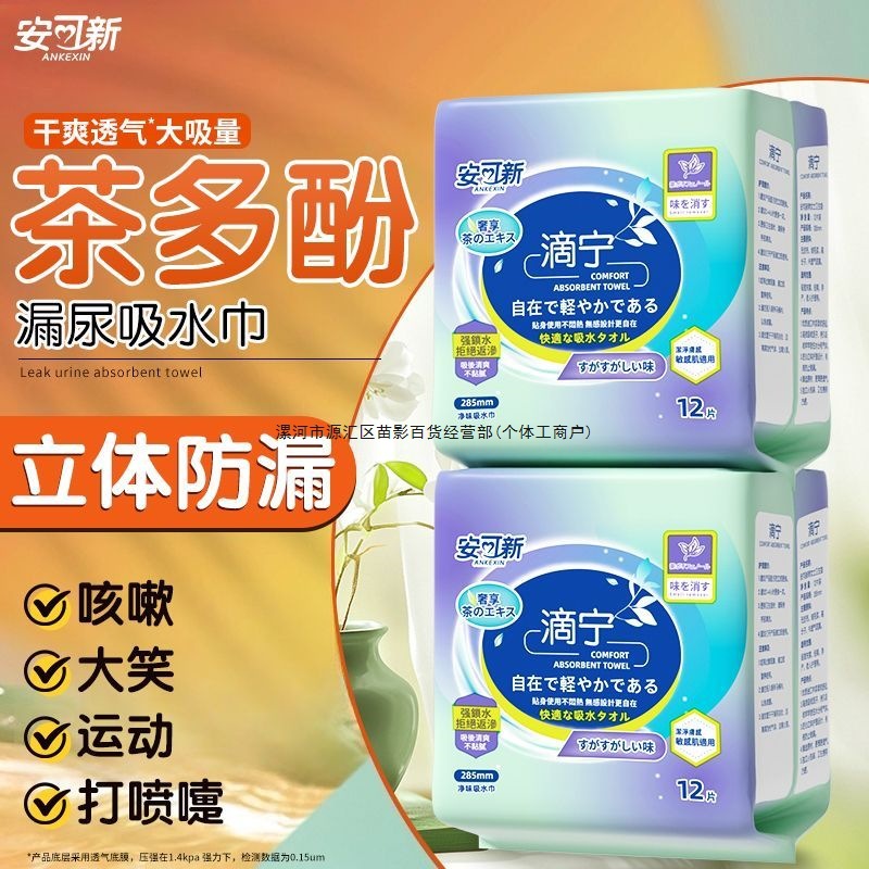 Ankoxin Tea Polyphenol Absorbent Towel for Adults, Middle-Aged and Elderly Pregnant Women with Urine Leakage, Breathable Sanitary Napkin, Urine Absorbent Pad, Urine Leakage Towel