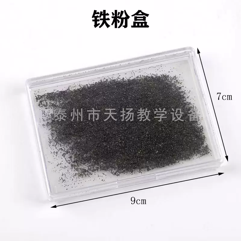 铁粉盒铁屑盒模拟磁场演示器材磁感线描绘实验物理电磁学教学仪器