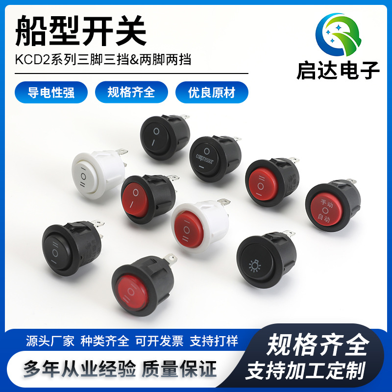 供应KCD1-105N 船型开关 三脚圆形开关 带灯 20MM 红/绿