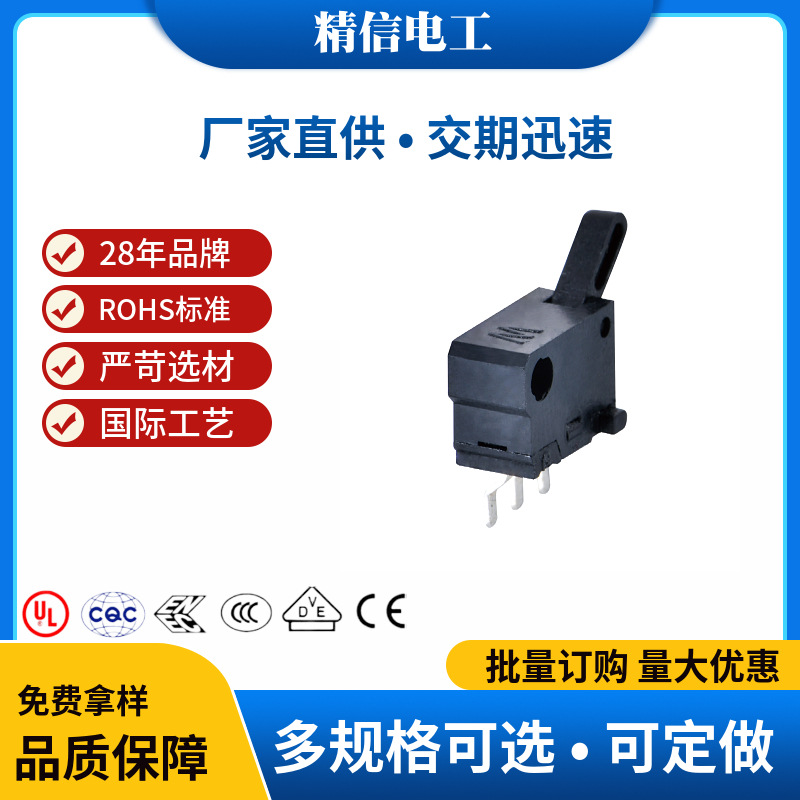 常开常闭侦测开关 检测开关 微触开关