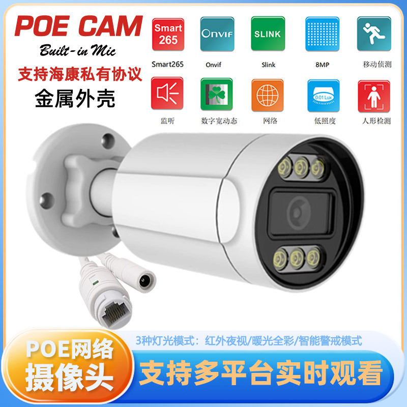 Junzheng HD Monitoring 6 Light Dual Light Full Color 4K Network POE Camera Audio Metal Camera ONVIF Junzheng HD Monitoring 6 Light Dual Light Full Color 4K Network POE Camera Audio Metal Camera ONVIF