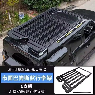 Jietu Traveler Aluminum Alloy Roof Rack Shanhai T2 Off-Road Modification Frame Platform Side Ladder Side Bag (Roof rack) - 21128m-aluminum-alloy-platform-with-bracket