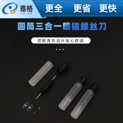 便携圆筒三合一螺丝刀眼镜维修十字一字小巧拆卸工具眼镜鼻托配件