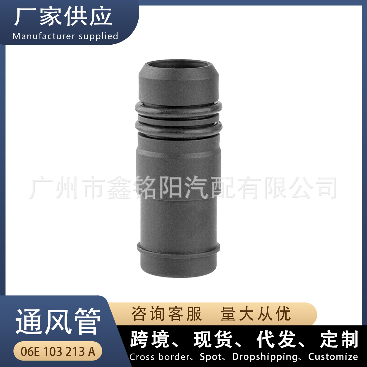 06E103213A Suitable for Audi A6L C6 3.0t Car Water Pipe Ventilation Pipe