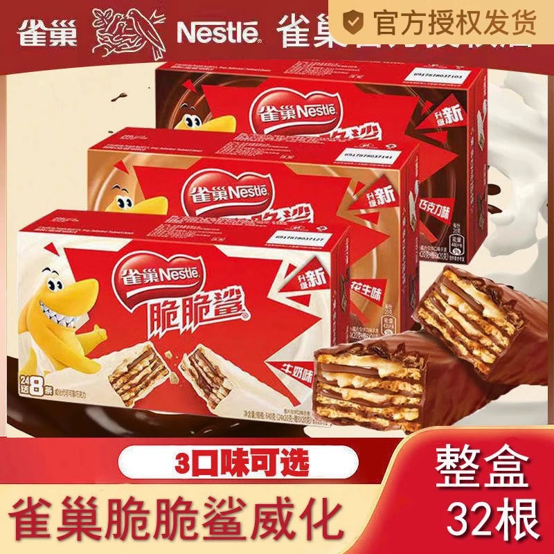 Вафельные бисквиты Nestlé Crispy Shark с шоколадом, 32 штуки, закуски для утоления голода, повседневная еда, ассорти вкусов.