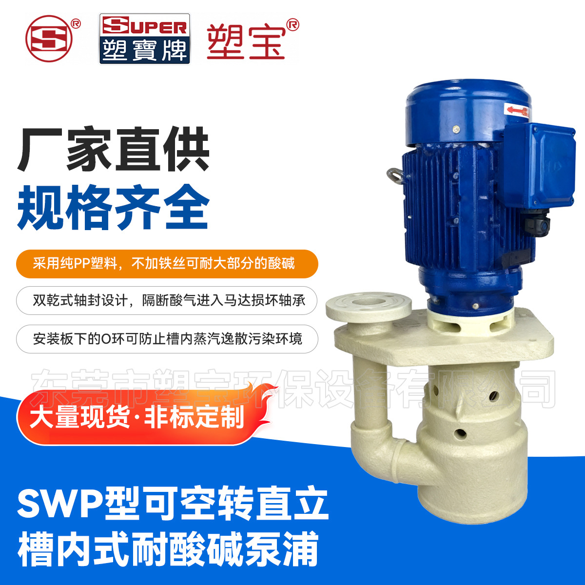 SWP型可空转直立槽内式耐酸碱泵浦化学药液连轴自吸式耐酸碱泵浦