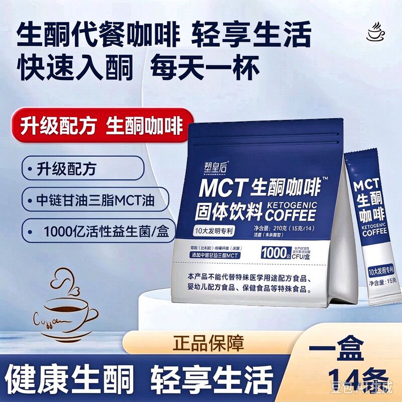 Mct Ketogenic Coffee, Probiotic Meal Replacement Coffee, Bar-Shaped Coffee, Satiating Bulletproof Coffee, Instant Solid Drink